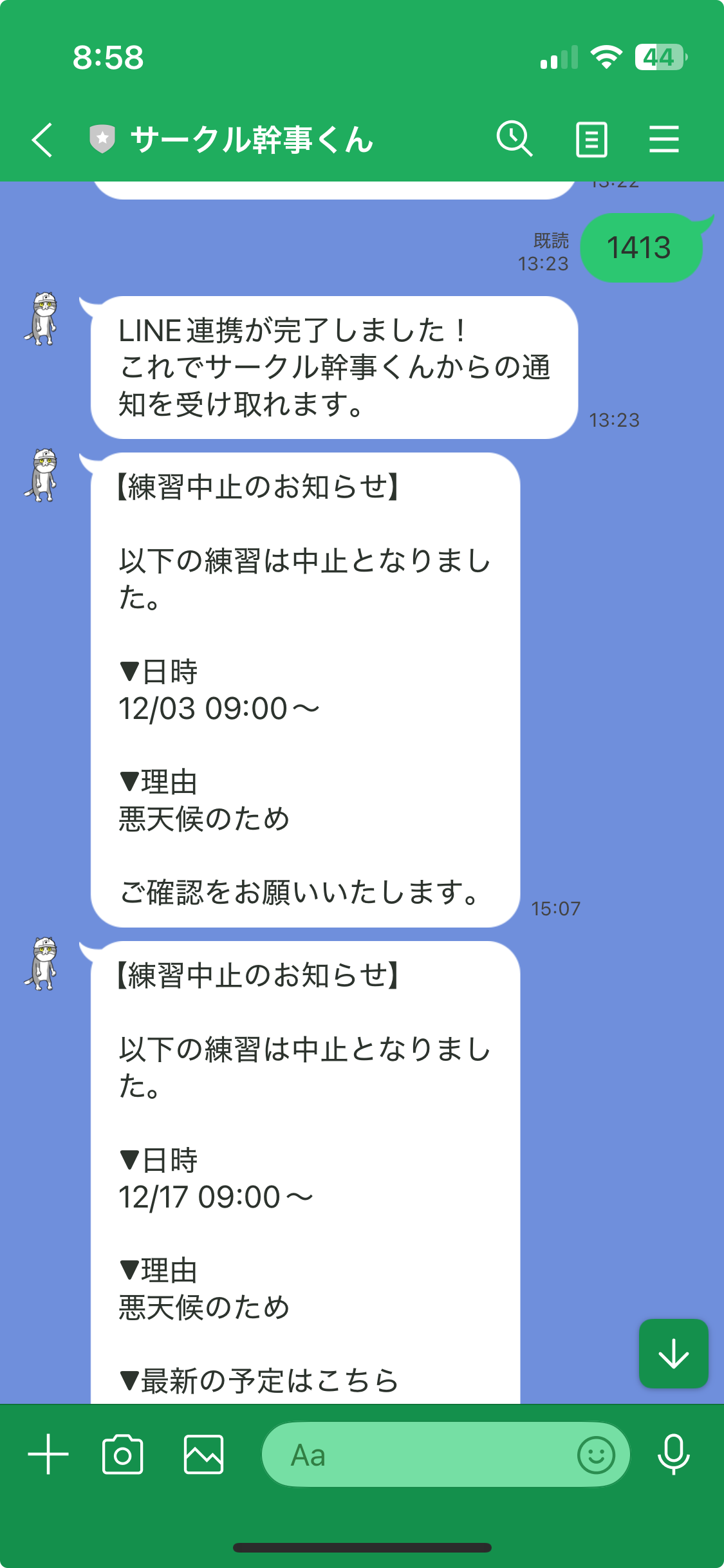 LINE連携画面